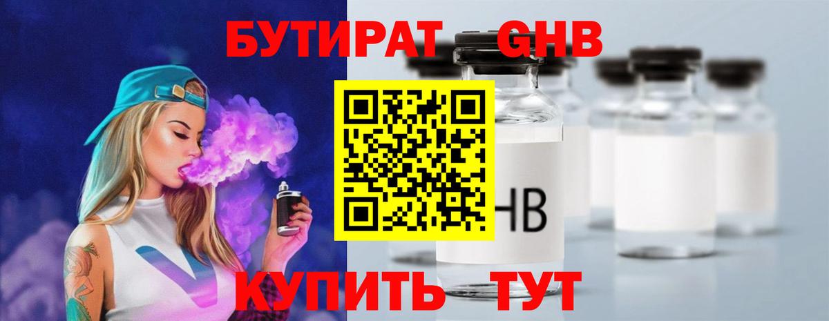 БУТИРАТ вода Глазов