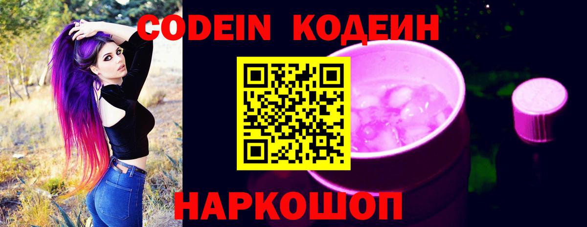 Codein напиток Lean (лин)  Кодеиновый сироп Lean Purple Drank  Глазов 