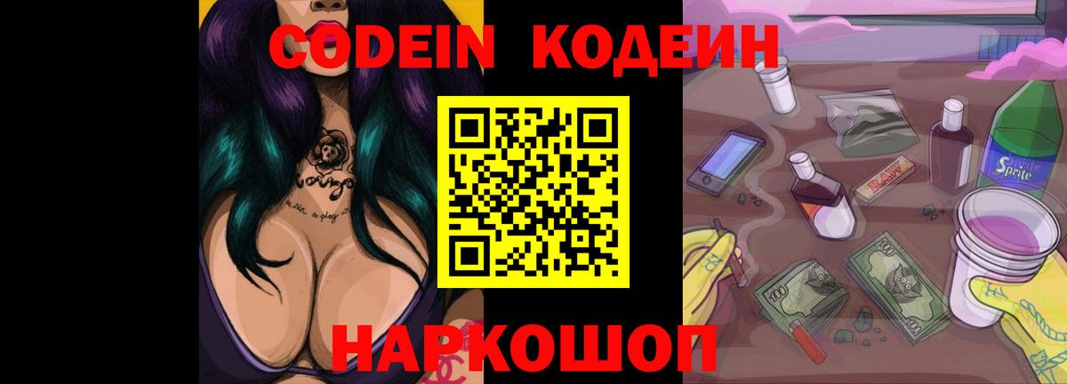 Глазов  Кодеин напиток Lean (лин)  Кодеин Purple Drank  Вход с VPN 