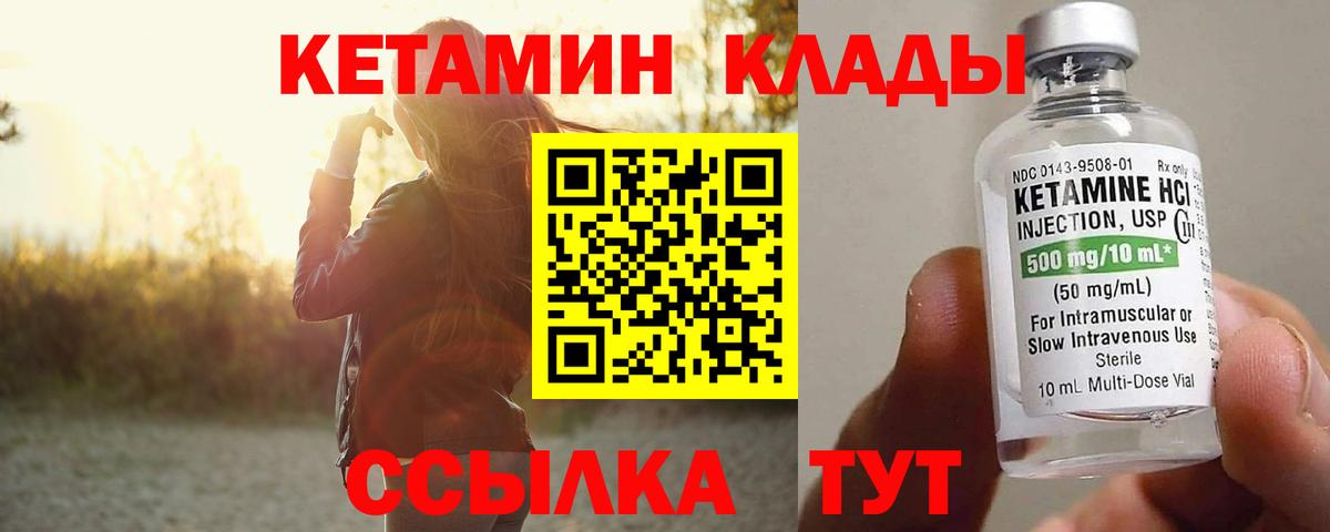 Кетамин ketamine Глазов