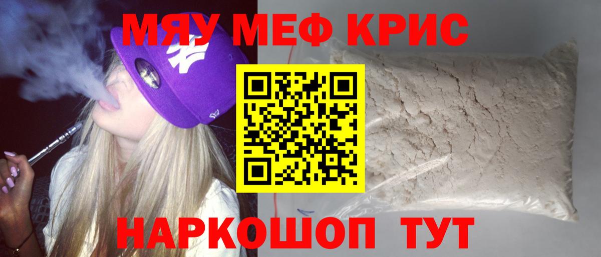 МЯУ-МЯУ  Глазов  Мефедрон мяу мяу  Мефедрон кристаллы 