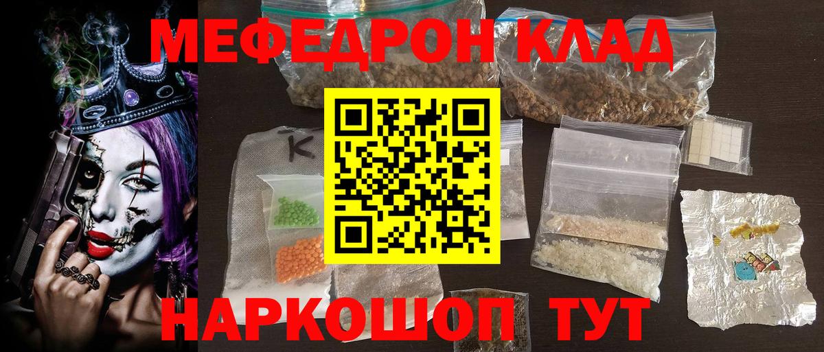 Мефедрон  Глазов