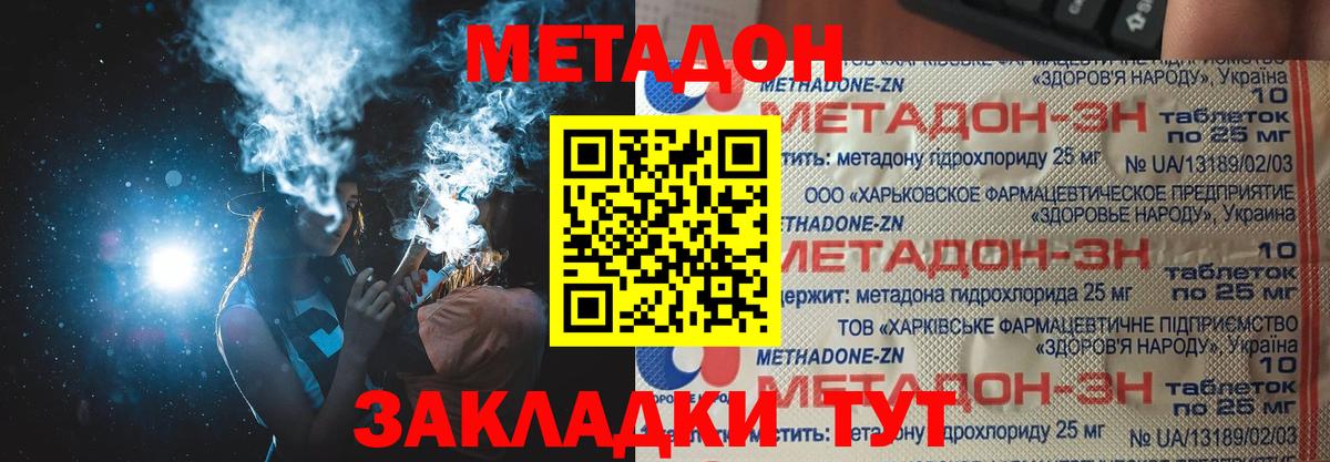 omg онион  Глазов  МЕТАДОН methadone  МЕТАДОН мёд 