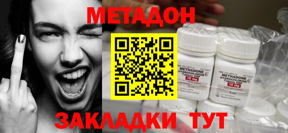 Метадон methadone  Метадон methadone  Вход с VPN  Глазов 