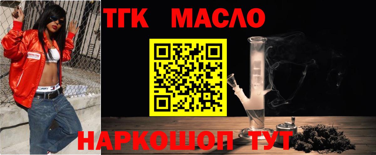 ТГК THC oil Глазов